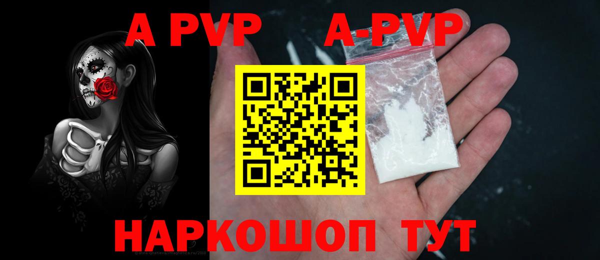 A-PVP крисы CK  A PVP  Новоалтайск  A-PVP Соль  Вход с VPN  Альфа ПВП СК КРИС 
