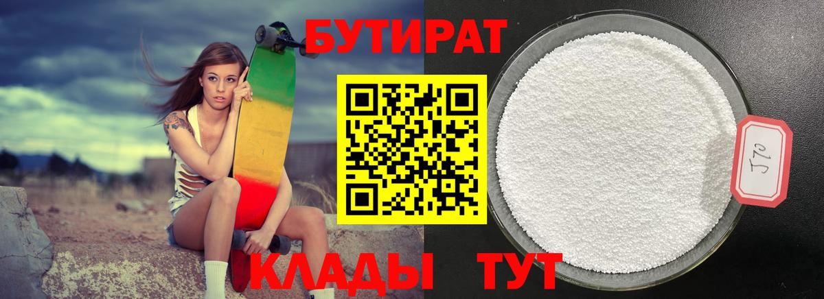 Бутират оксибутират Новоалтайск