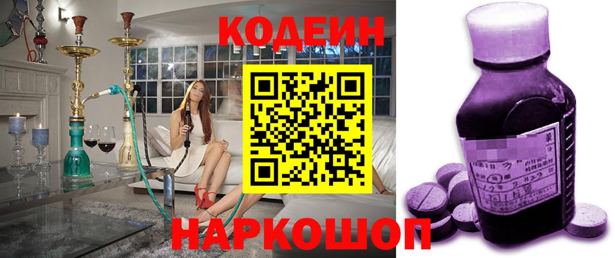 Кодеин Purple Drank Новоалтайск