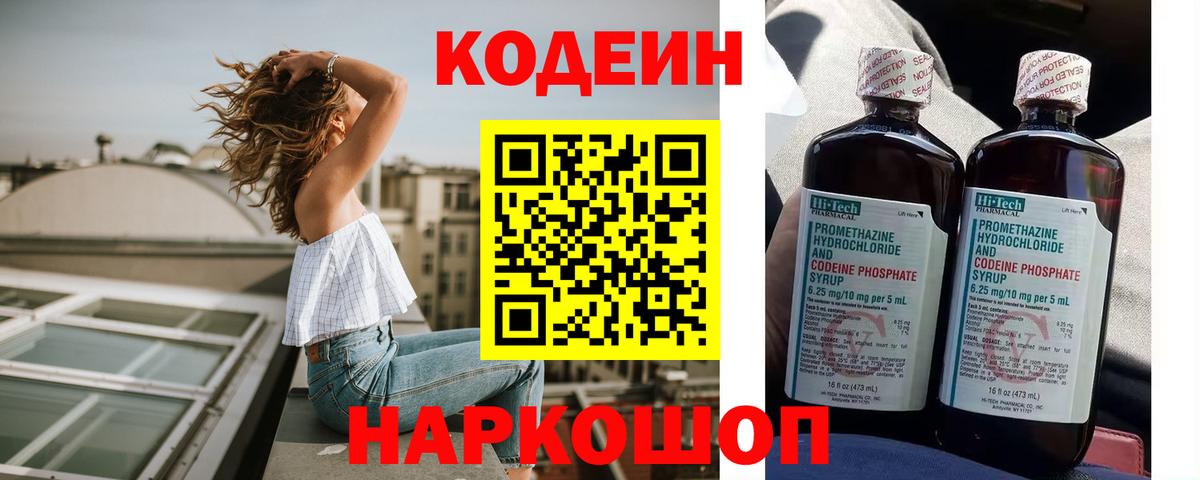 Codein Purple Drank  Codein напиток Lean (лин)  Вход с VPN  Новоалтайск 