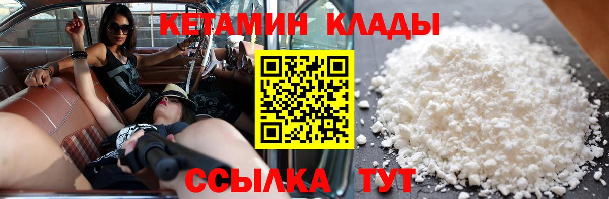 КЕТАМИН ketamine  Вход с VPN  Новоалтайск 