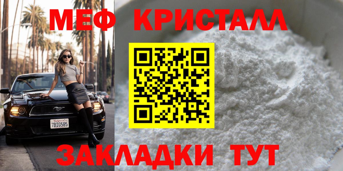 Меф кристаллы Новоалтайск
